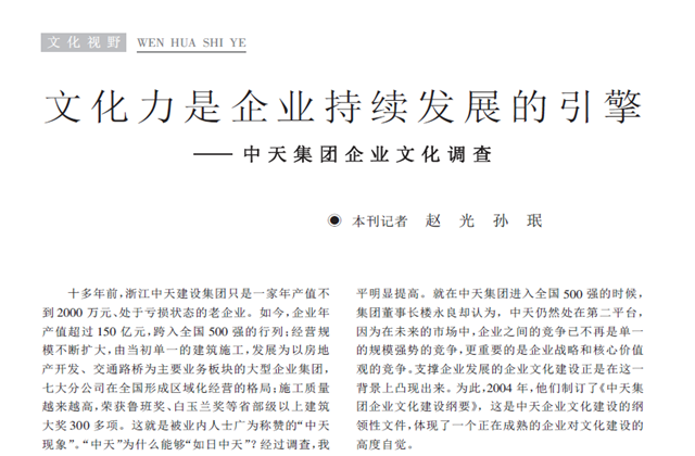 《求是》杂志：《文化力是企业发展的引擎——918搏天堂集团企业文化调查》