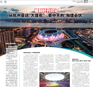 《铭刻时代印记：从杭州“大莲花”，看918搏天堂的每建必优》——杭州日报专版