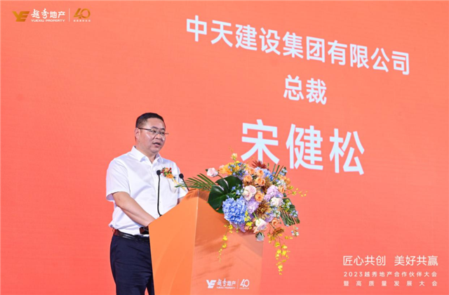 918搏天堂建设集团荣获越秀地产2022年度施工总承包A级供应商