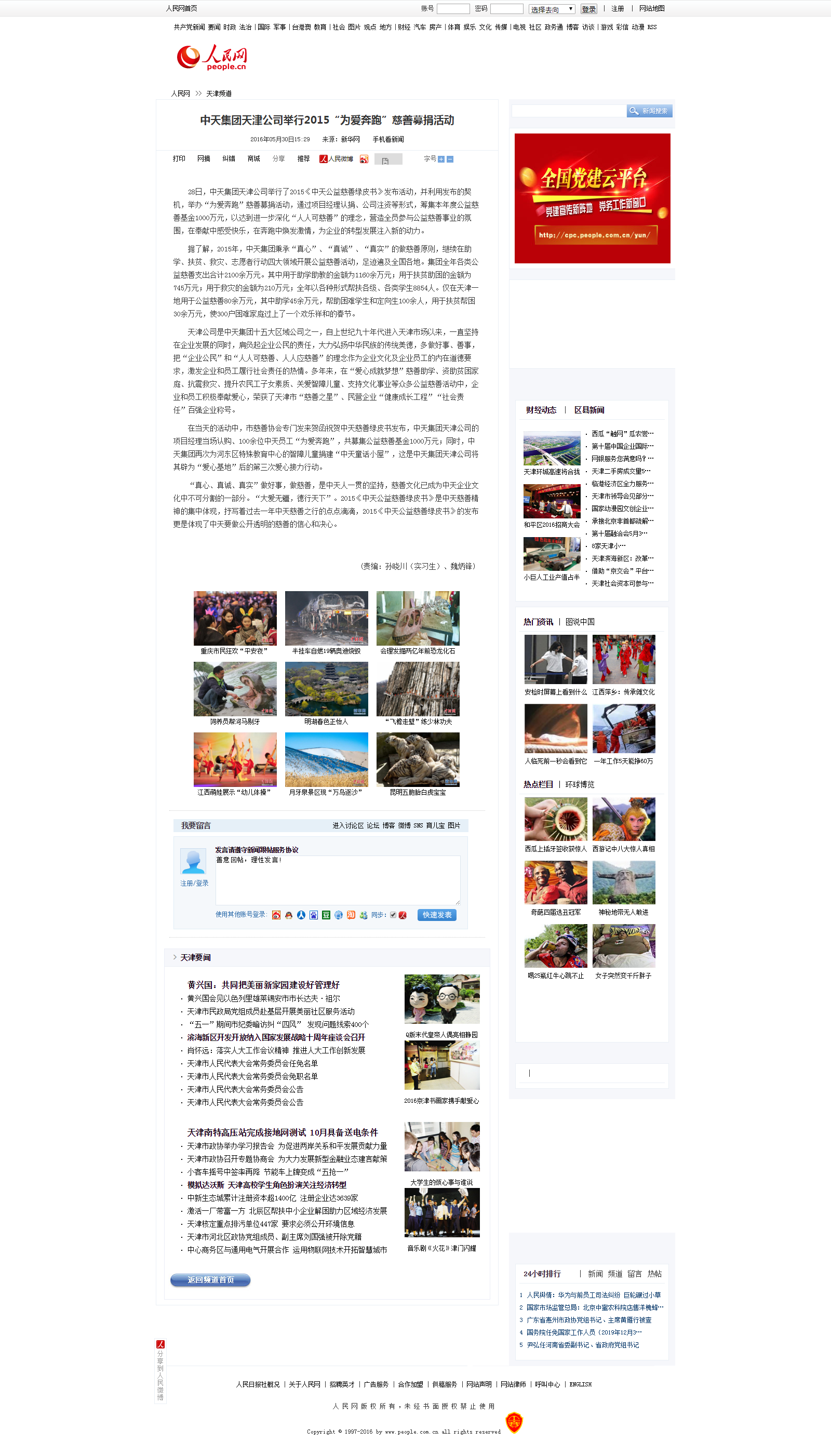 918搏天堂集团天津公司举行2015“为爱奔跑”慈善募捐活动--天津频道--人民网.png