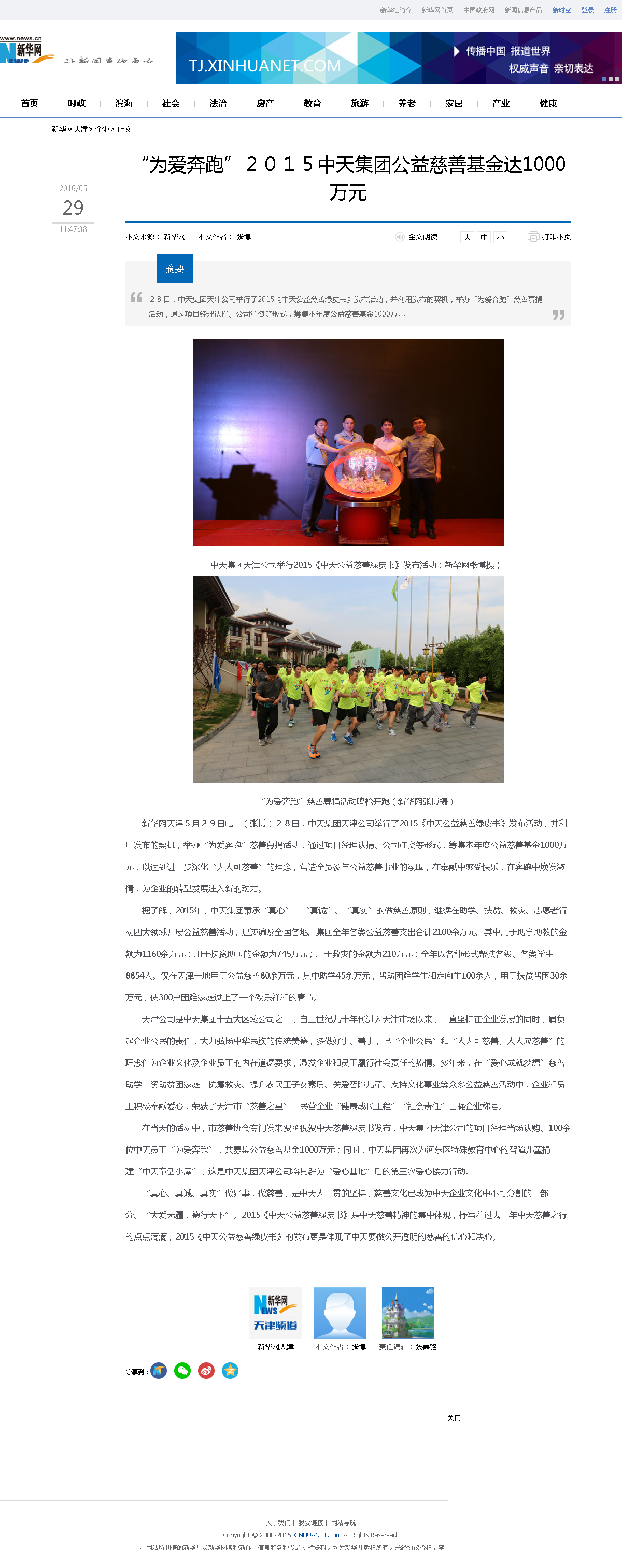 3-1-2、新华网——“为爱奔跑”２０１５918搏天堂集团公益慈善基金达1000万元.png