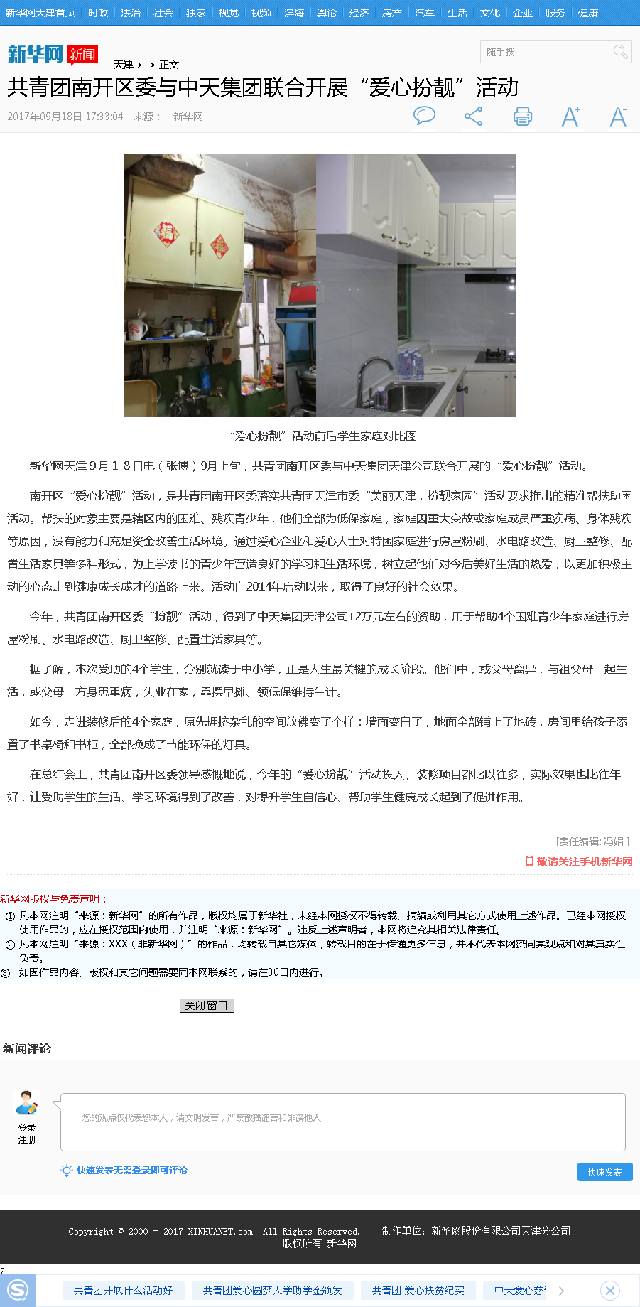 新华网：共青团南开区委与918搏天堂集团联合开展“爱心扮靓”活动.png